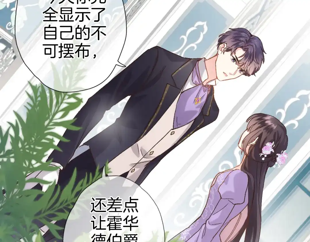 《穿行世界之花》第十一话 危机将至 第14页