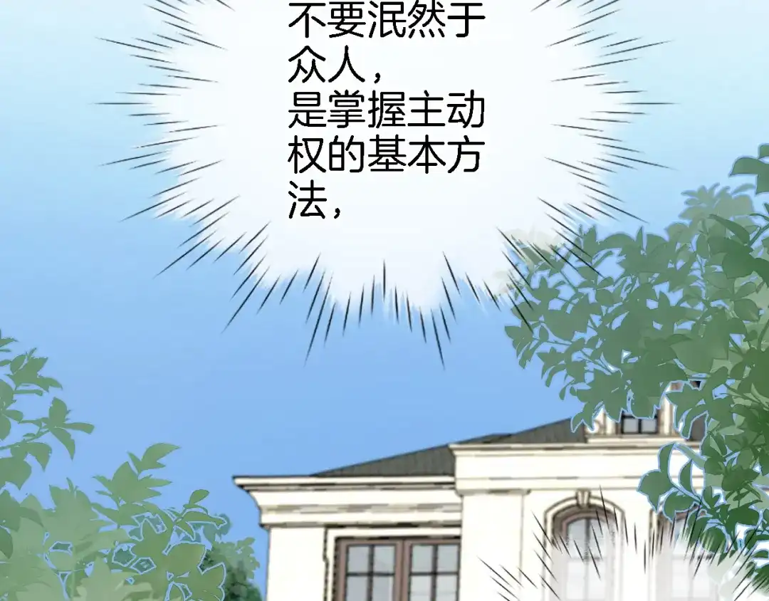 《穿行世界之花》第十二话 还得是云肩流苏 第51页