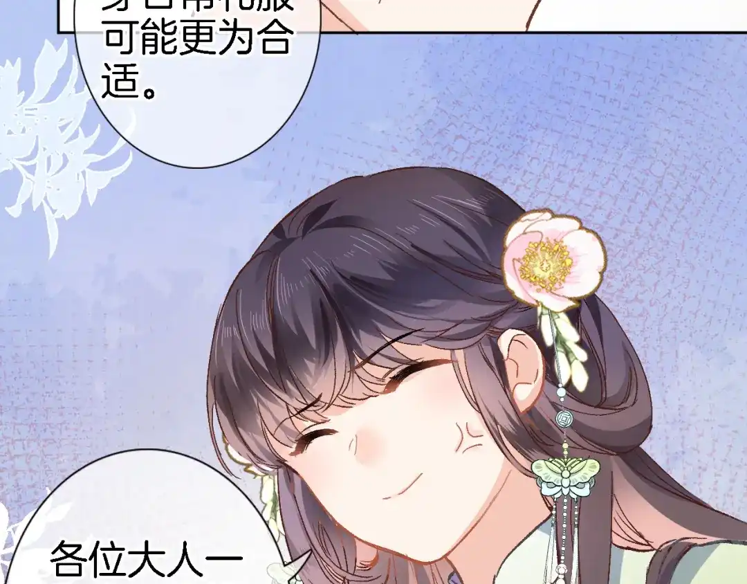 《穿行世界之花》第十二话 还得是云肩流苏 第66页