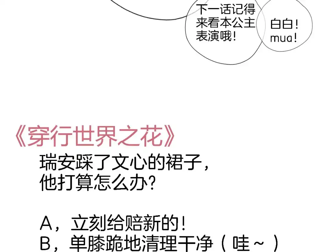 《穿行世界之花》第十二话 还得是云肩流苏 第85页