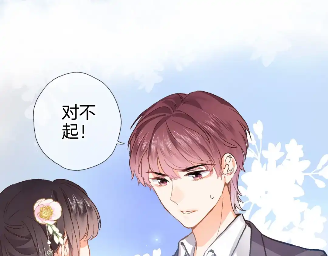 《穿行世界之花》第十二话 还得是云肩流苏 第78页