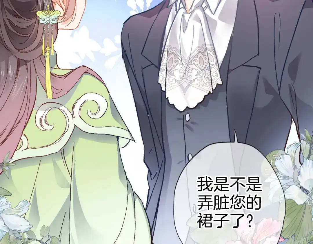 《穿行世界之花》第十二话 还得是云肩流苏 第79页