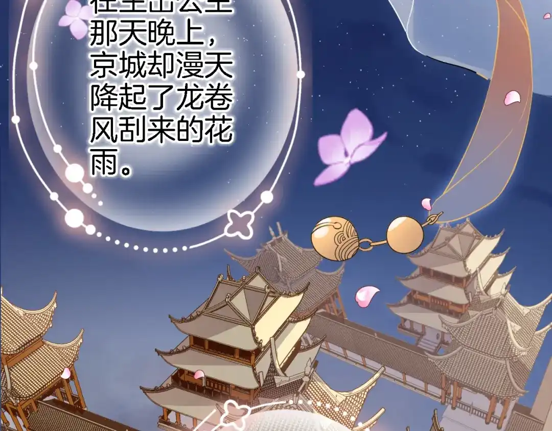 《穿行世界之花》第十二话 还得是云肩流苏 第12页