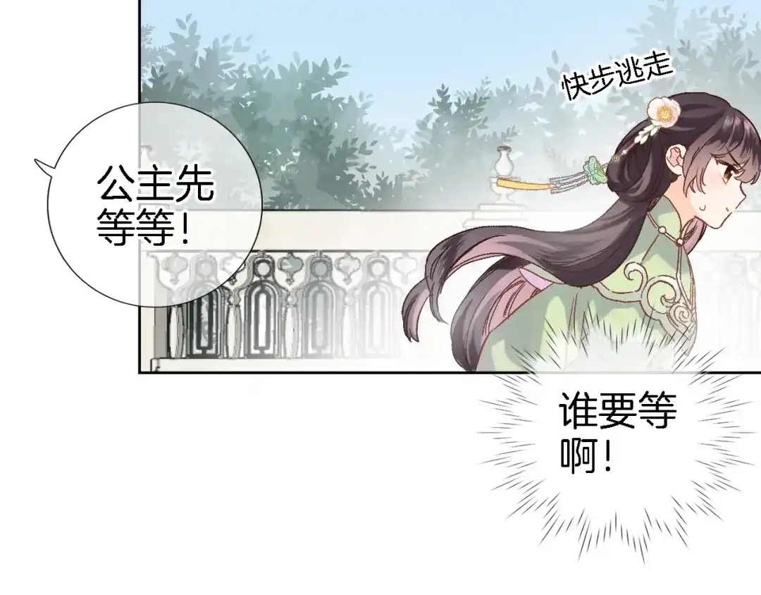 《穿行世界之花》第十二话 还得是云肩流苏 第75页