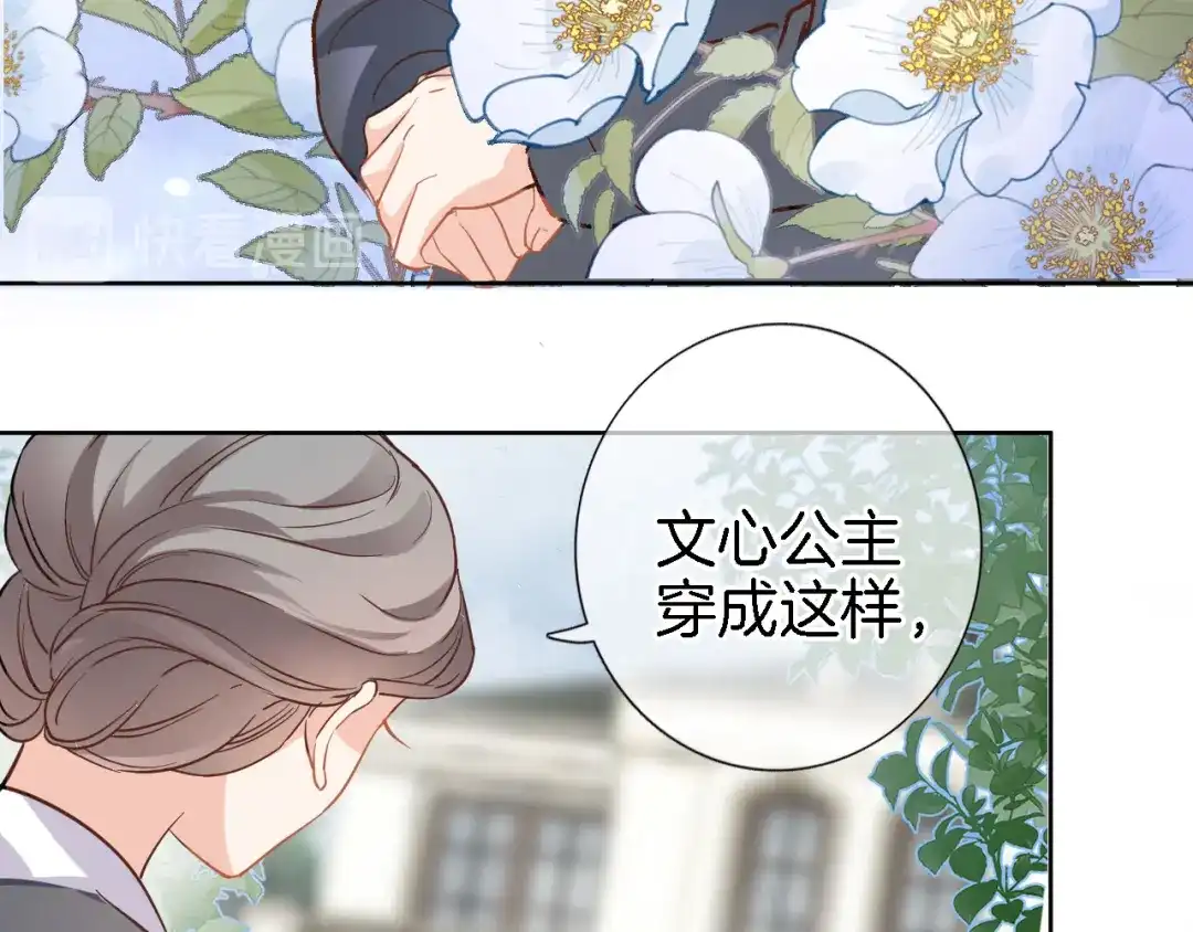 《穿行世界之花》第十二话 还得是云肩流苏 第63页