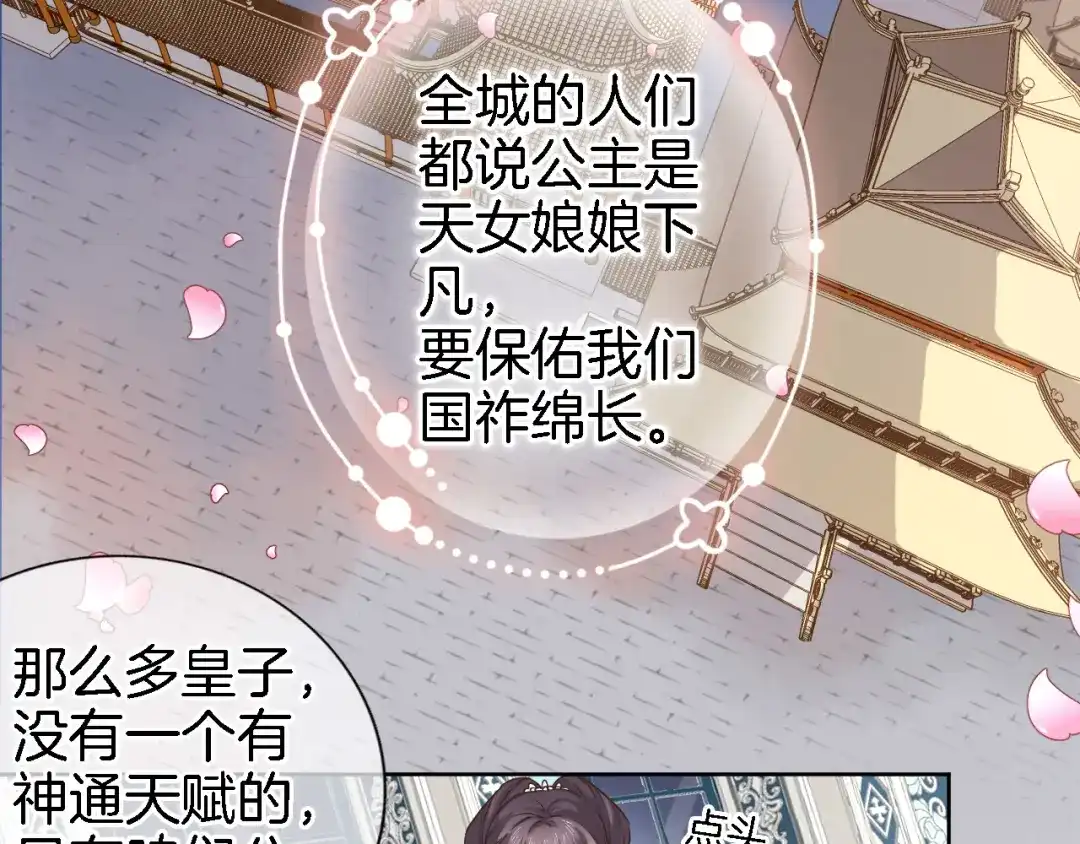 《穿行世界之花》第十二话 还得是云肩流苏 第13页