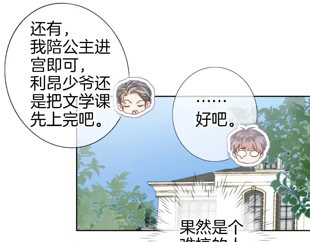 《穿行世界之花》第十二话 还得是云肩流苏 第69页