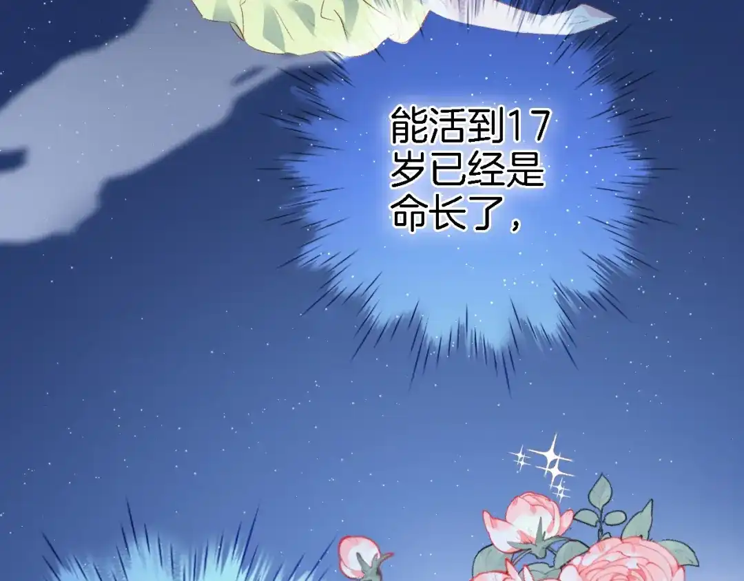 《穿行世界之花》第十二话 还得是云肩流苏 第32页