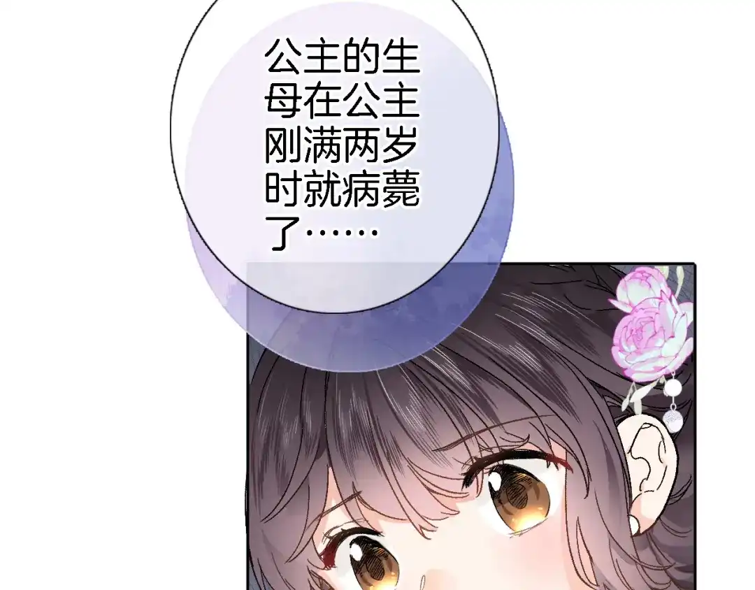 《穿行世界之花》第十二话 还得是云肩流苏 第19页