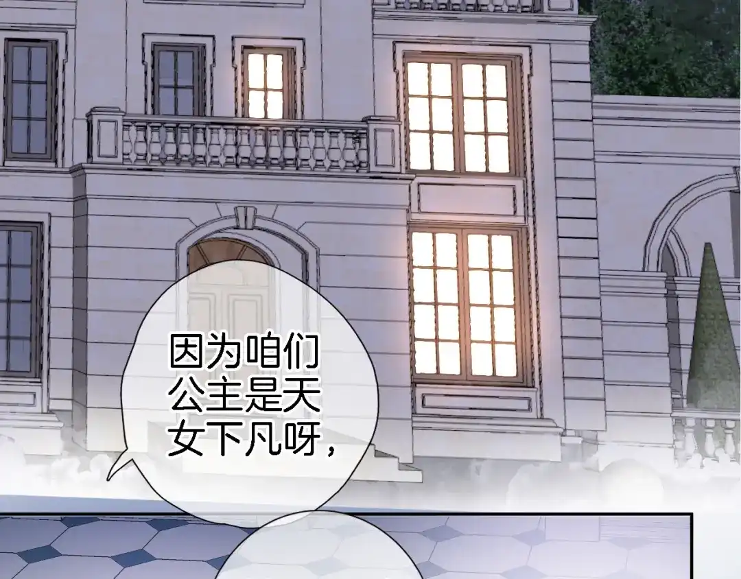 《穿行世界之花》第十二话 还得是云肩流苏 第5页