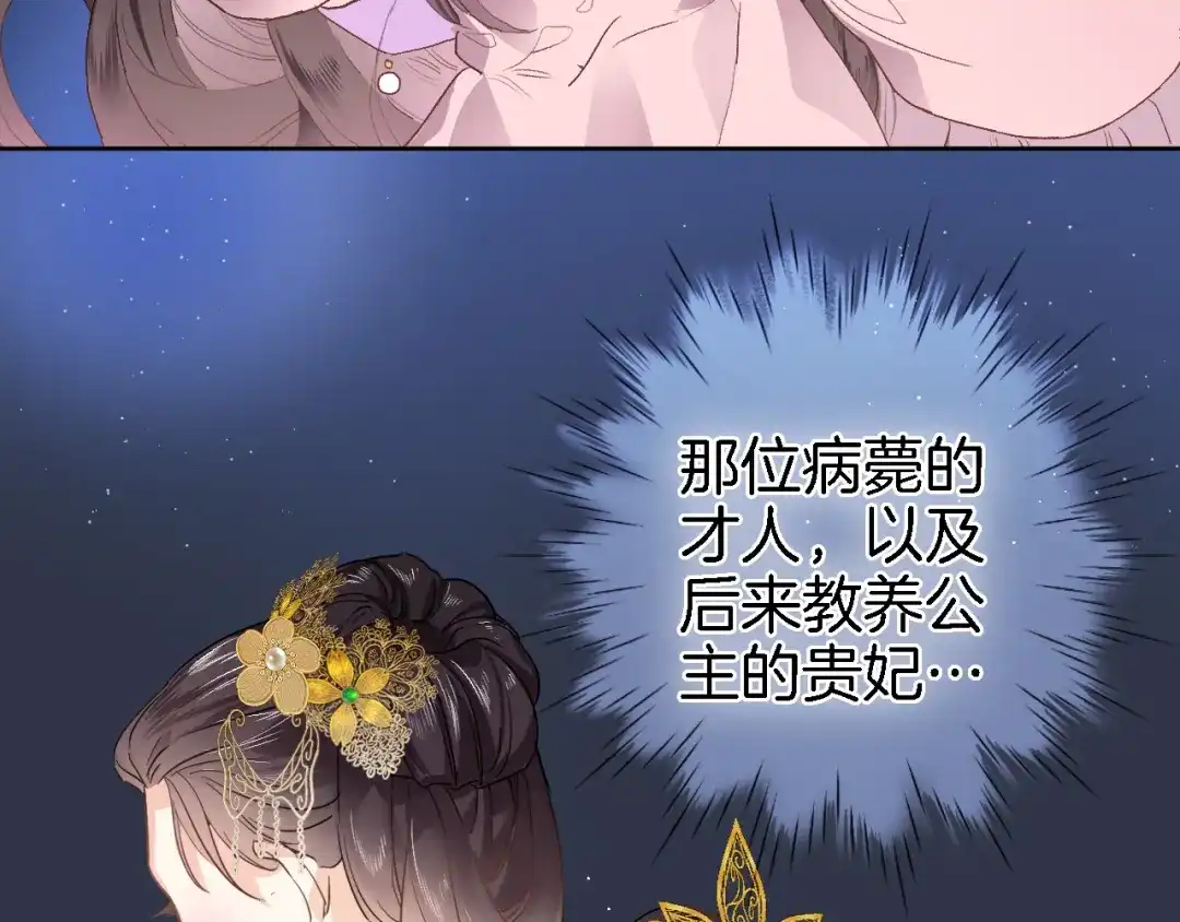 《穿行世界之花》第十二话 还得是云肩流苏 第27页