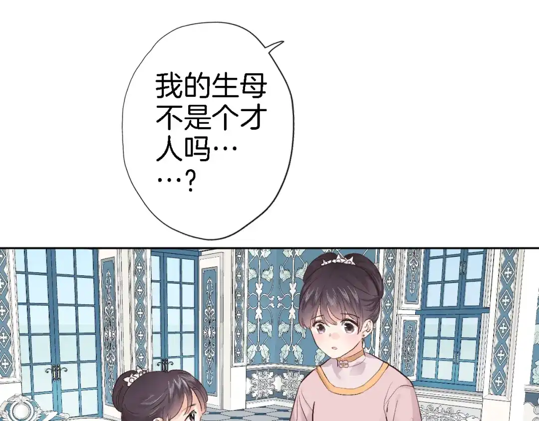 《穿行世界之花》第十二话 还得是云肩流苏 第17页