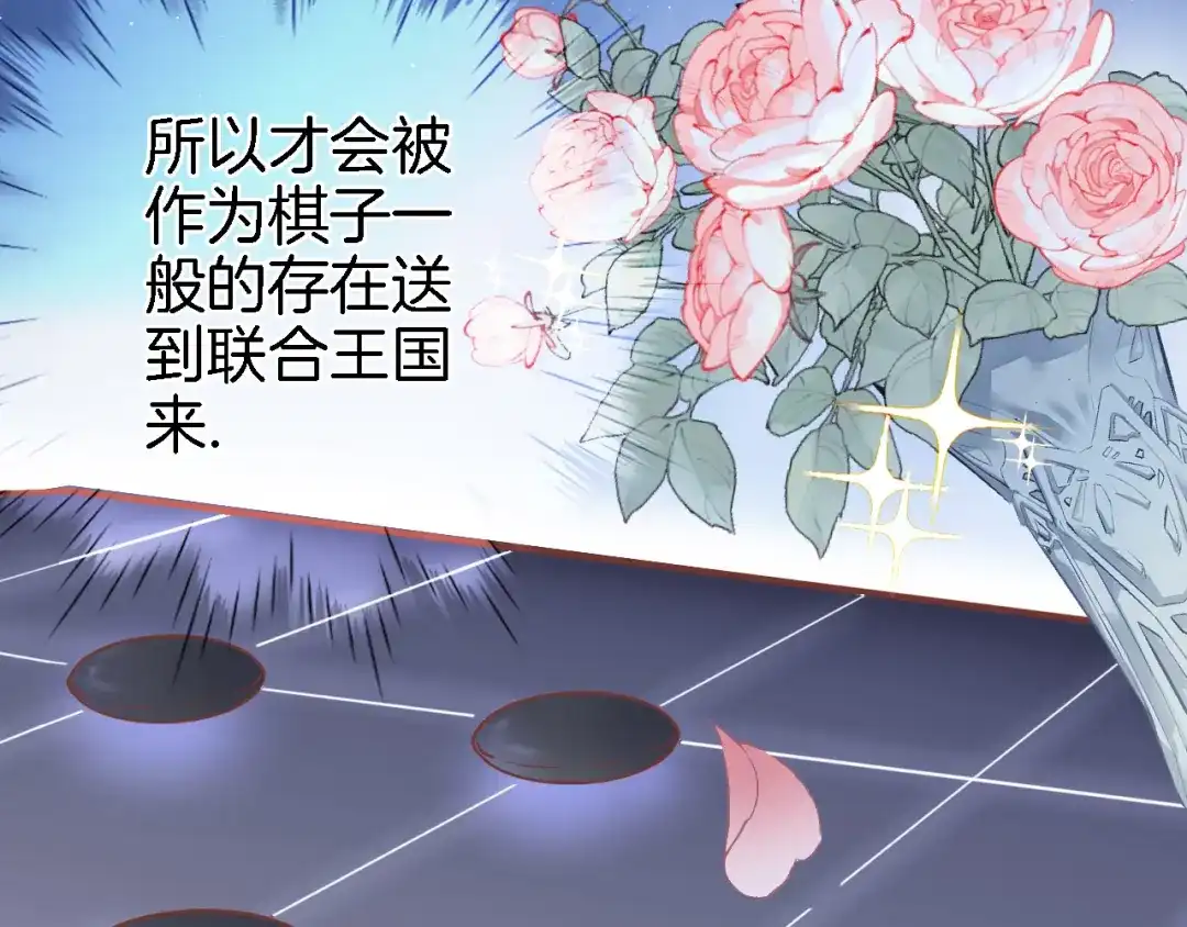 《穿行世界之花》第十二话 还得是云肩流苏 第33页