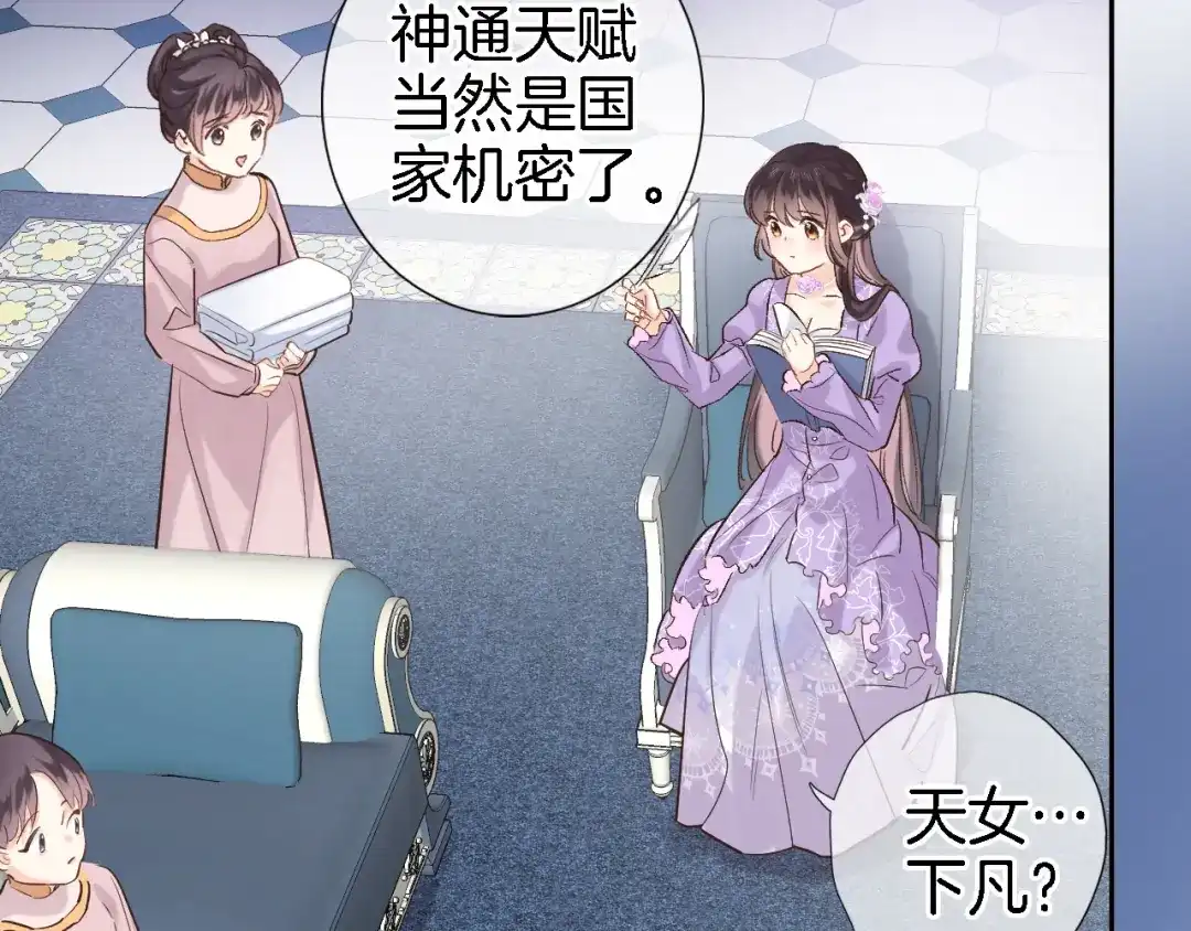 《穿行世界之花》第十二话 还得是云肩流苏 第6页