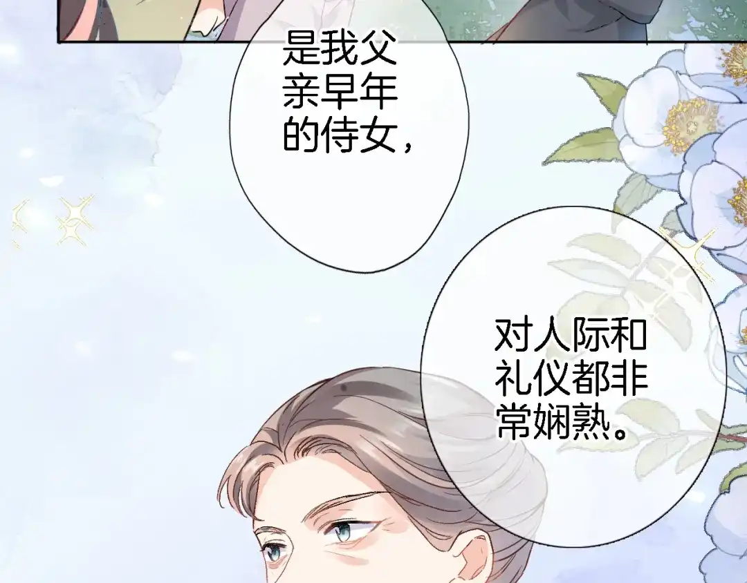 《穿行世界之花》第十二话 还得是云肩流苏 第61页