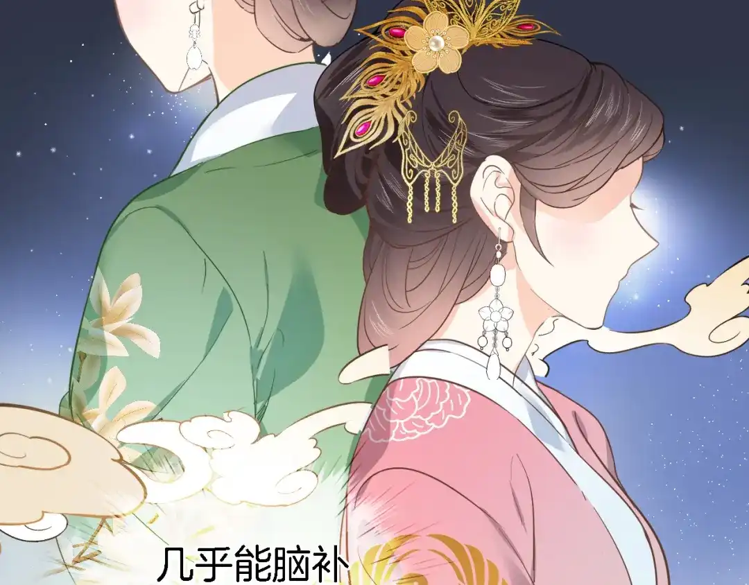 《穿行世界之花》第十二话 还得是云肩流苏 第28页