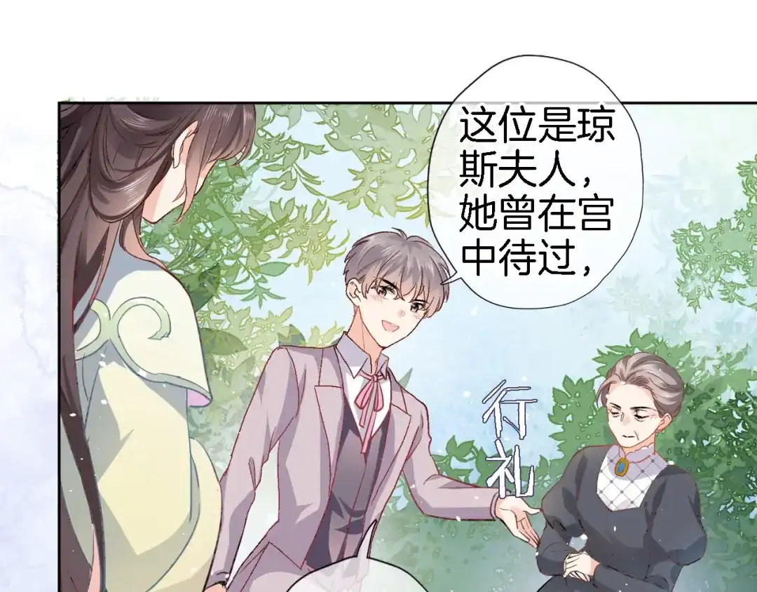 《穿行世界之花》第十二话 还得是云肩流苏 第60页