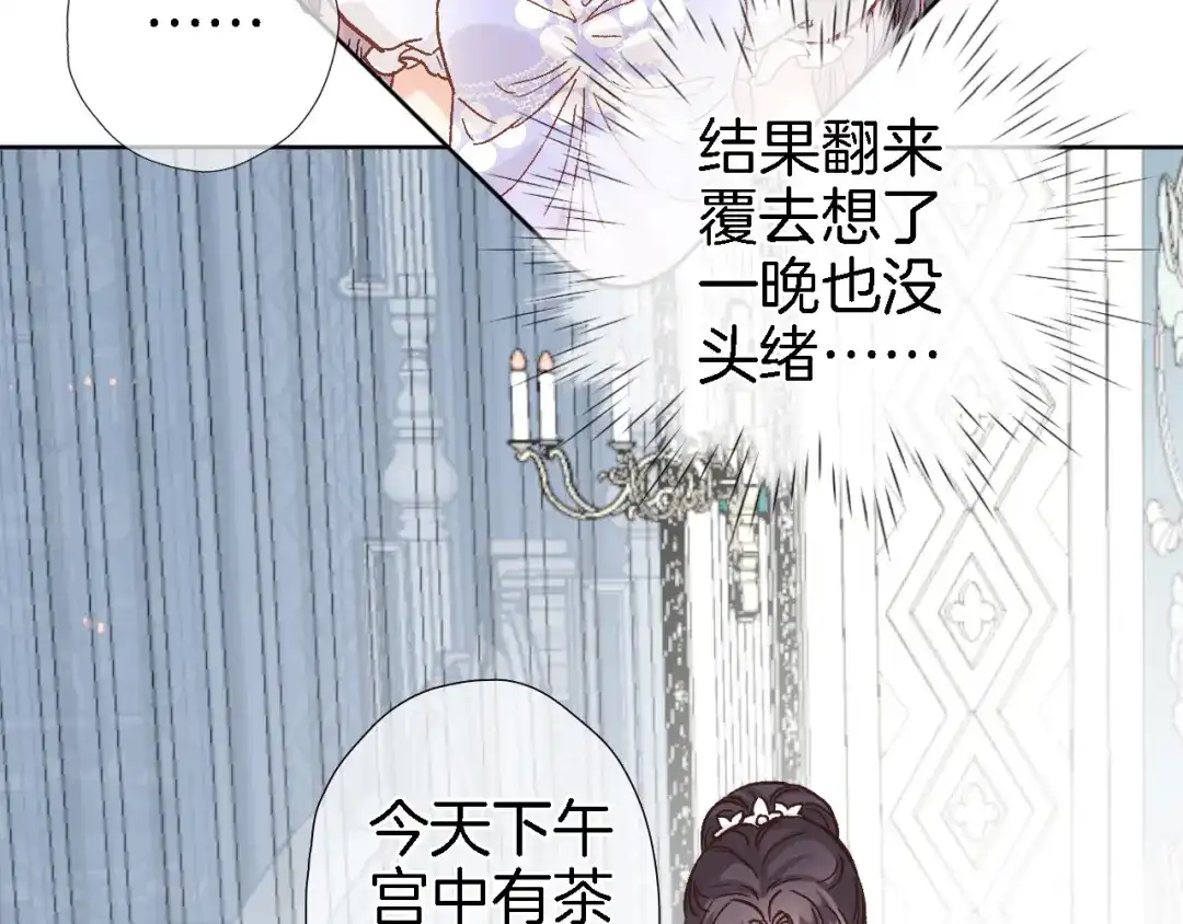《穿行世界之花》第十二话 还得是云肩流苏 第42页