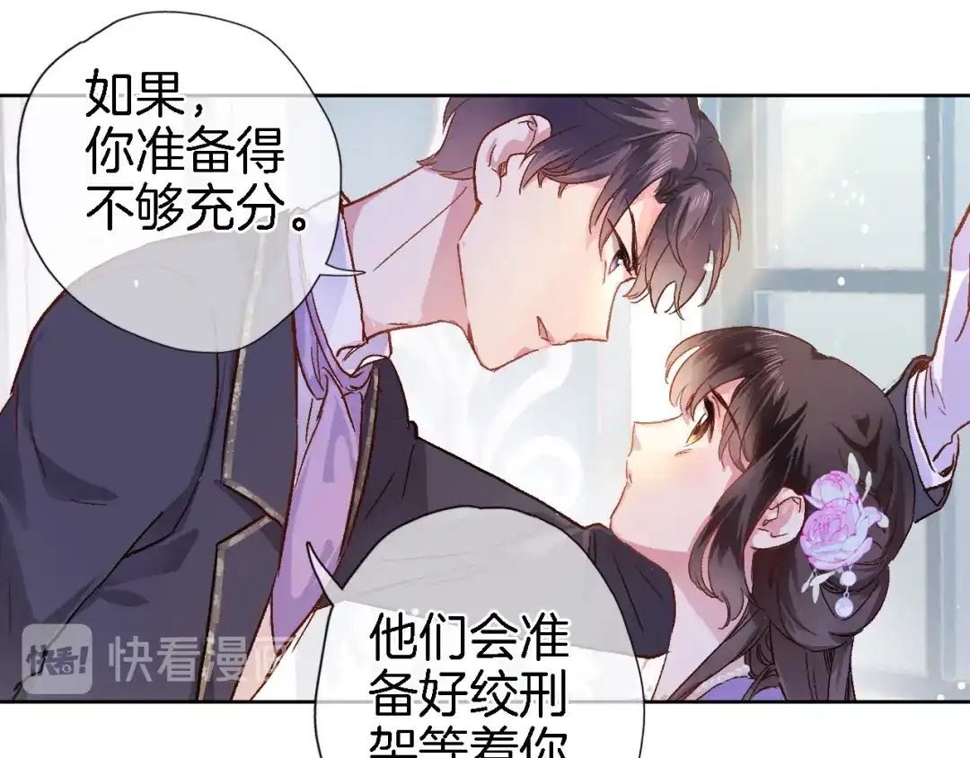 《穿行世界之花》第十二话 还得是云肩流苏 第37页
