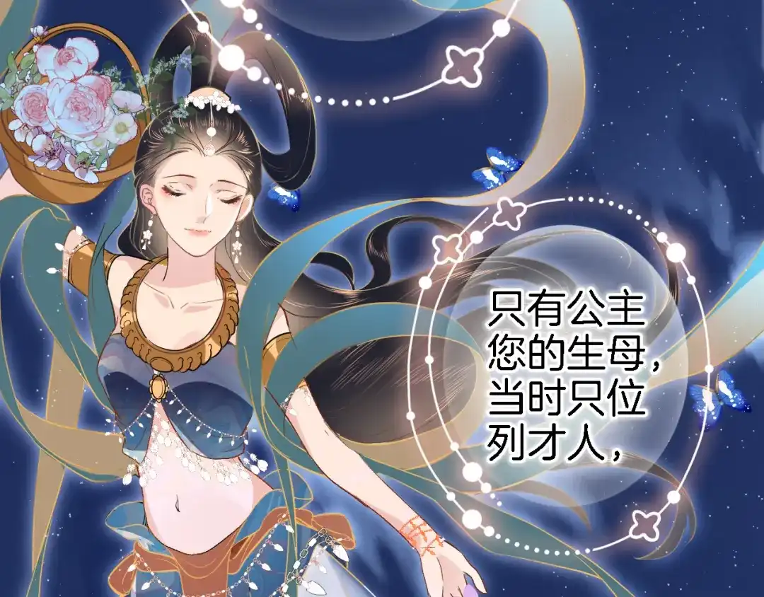 《穿行世界之花》第十二话 还得是云肩流苏 第10页