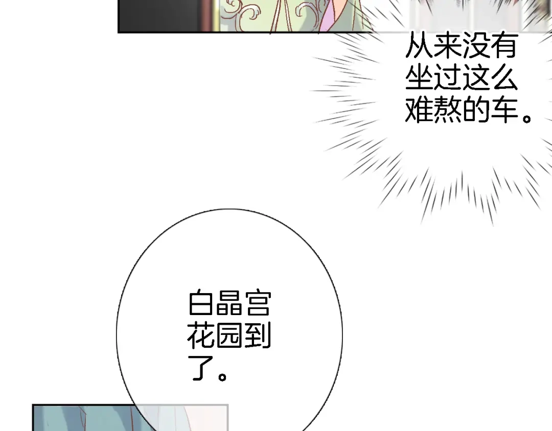 《穿行世界之花》第十二话 还得是云肩流苏 第73页
