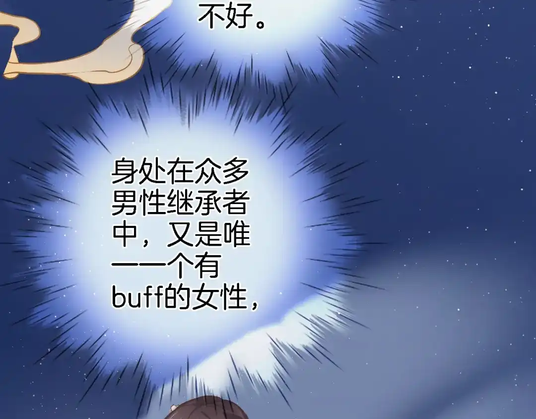 《穿行世界之花》第十二话 还得是云肩流苏 第30页