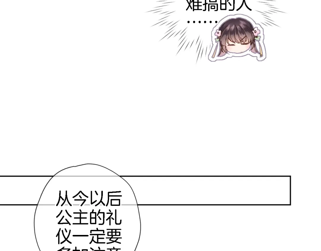 《穿行世界之花》第十二话 还得是云肩流苏 第70页