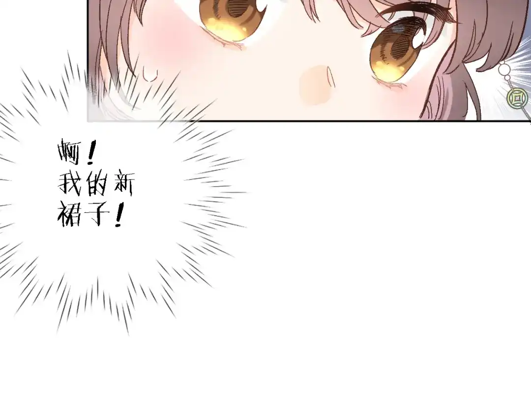 《穿行世界之花》第十二话 还得是云肩流苏 第77页