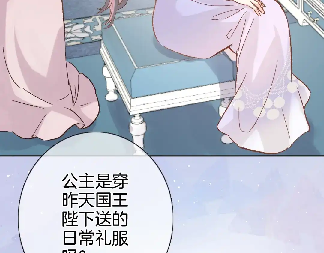 《穿行世界之花》第十二话 还得是云肩流苏 第44页