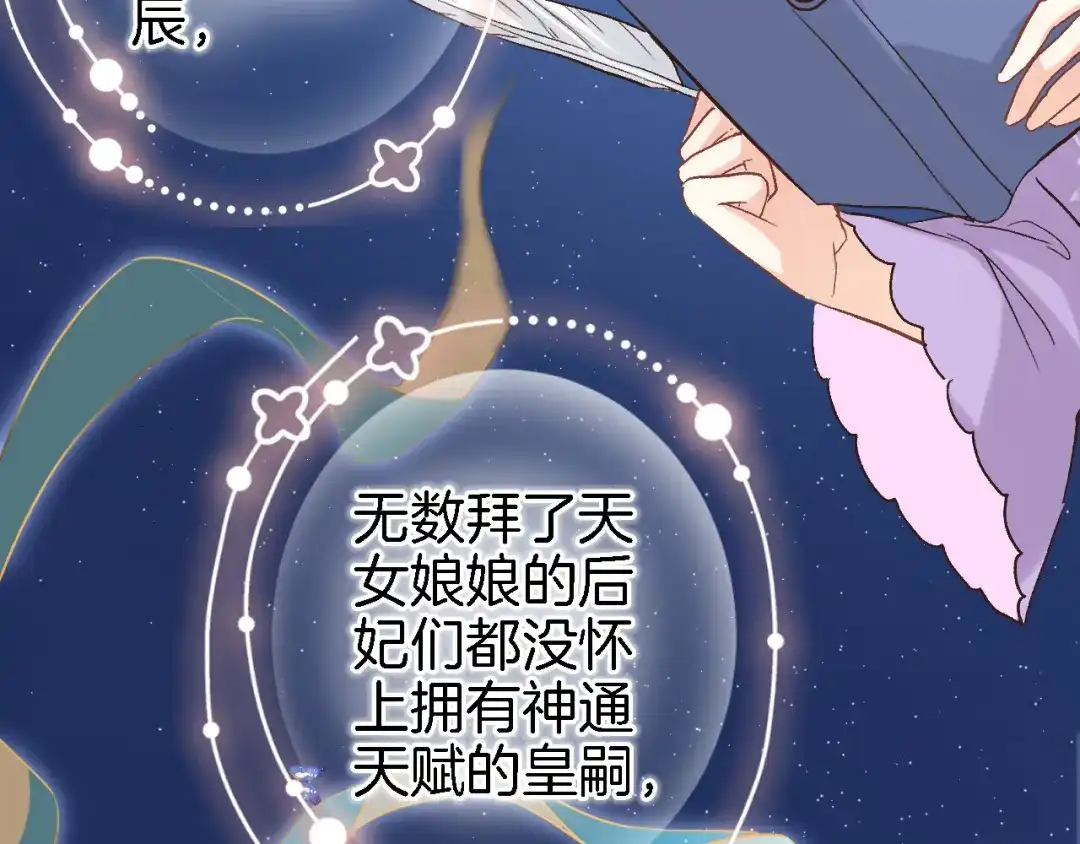 《穿行世界之花》第十二话 还得是云肩流苏 第9页