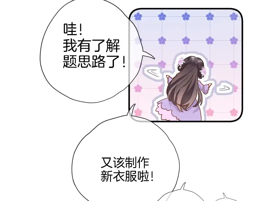 《穿行世界之花》第十二话 还得是云肩流苏 第84页