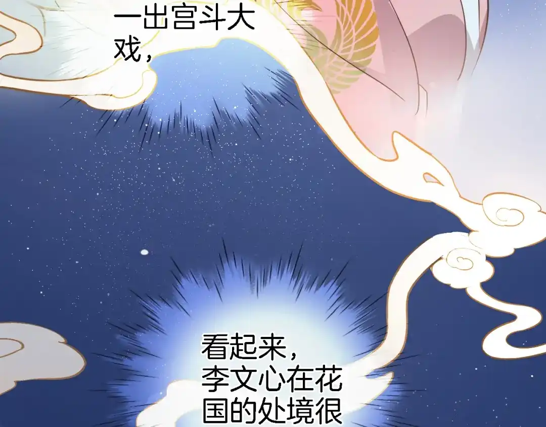 《穿行世界之花》第十二话 还得是云肩流苏 第29页