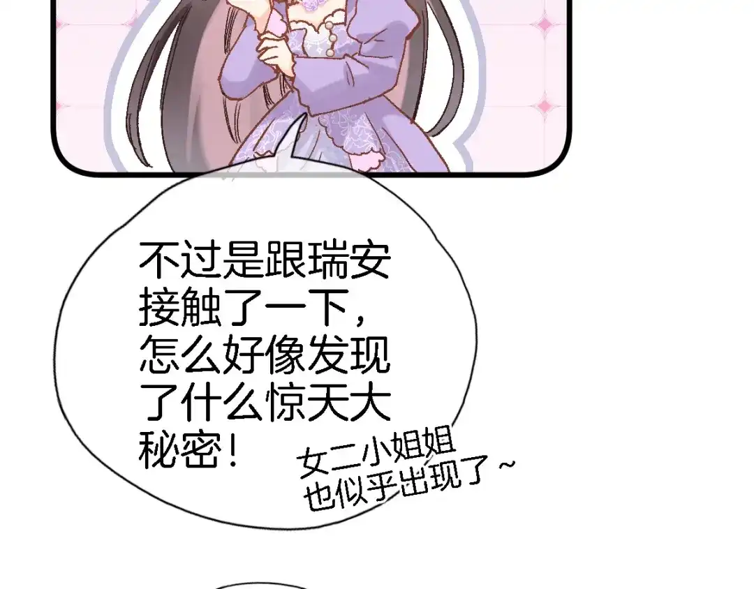 《穿行世界之花》第十二话 还得是云肩流苏 第83页