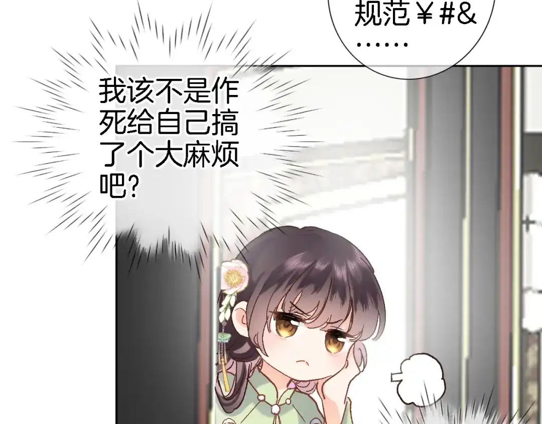 《穿行世界之花》第十二话 还得是云肩流苏 第72页
