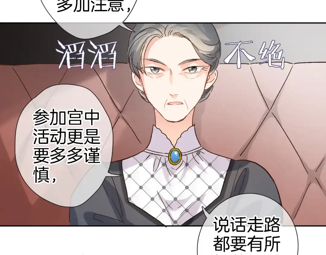 《穿行世界之花》第十二话 还得是云肩流苏 第71页