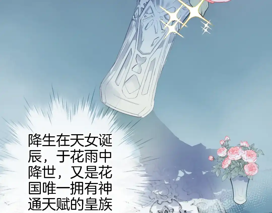 《穿行世界之花》第十二话 还得是云肩流苏 第23页