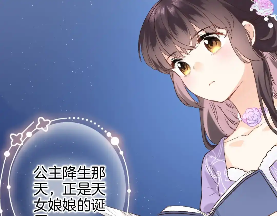 《穿行世界之花》第十二话 还得是云肩流苏 第8页