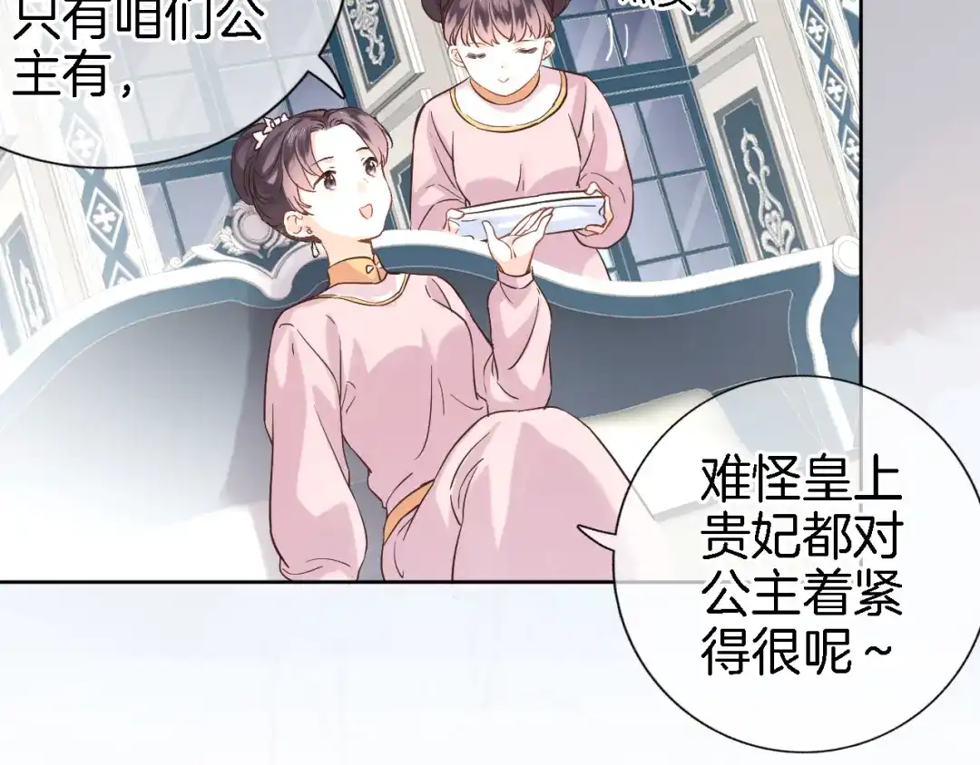 《穿行世界之花》第十二话 还得是云肩流苏 第14页