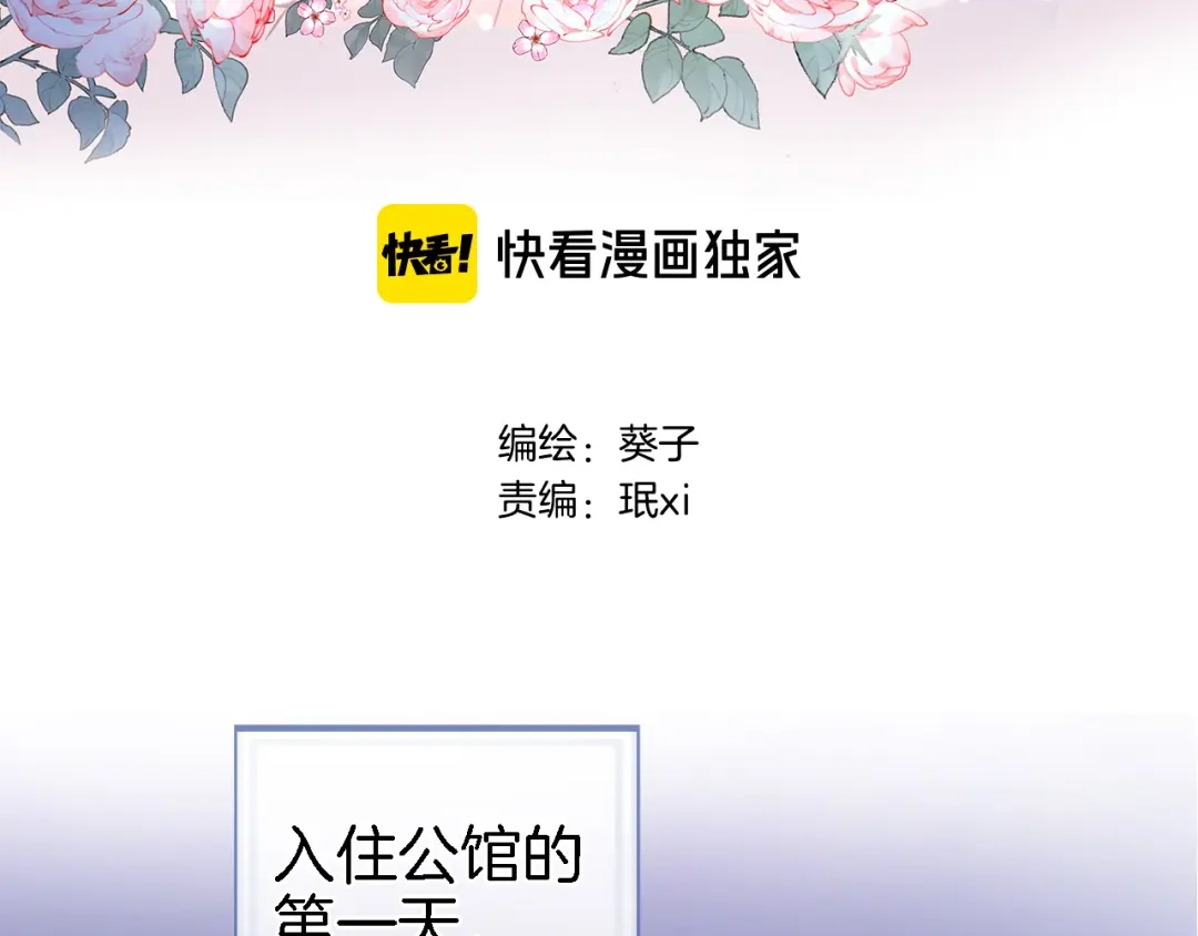 《穿行世界之花》第十二话 还得是云肩流苏 第3页