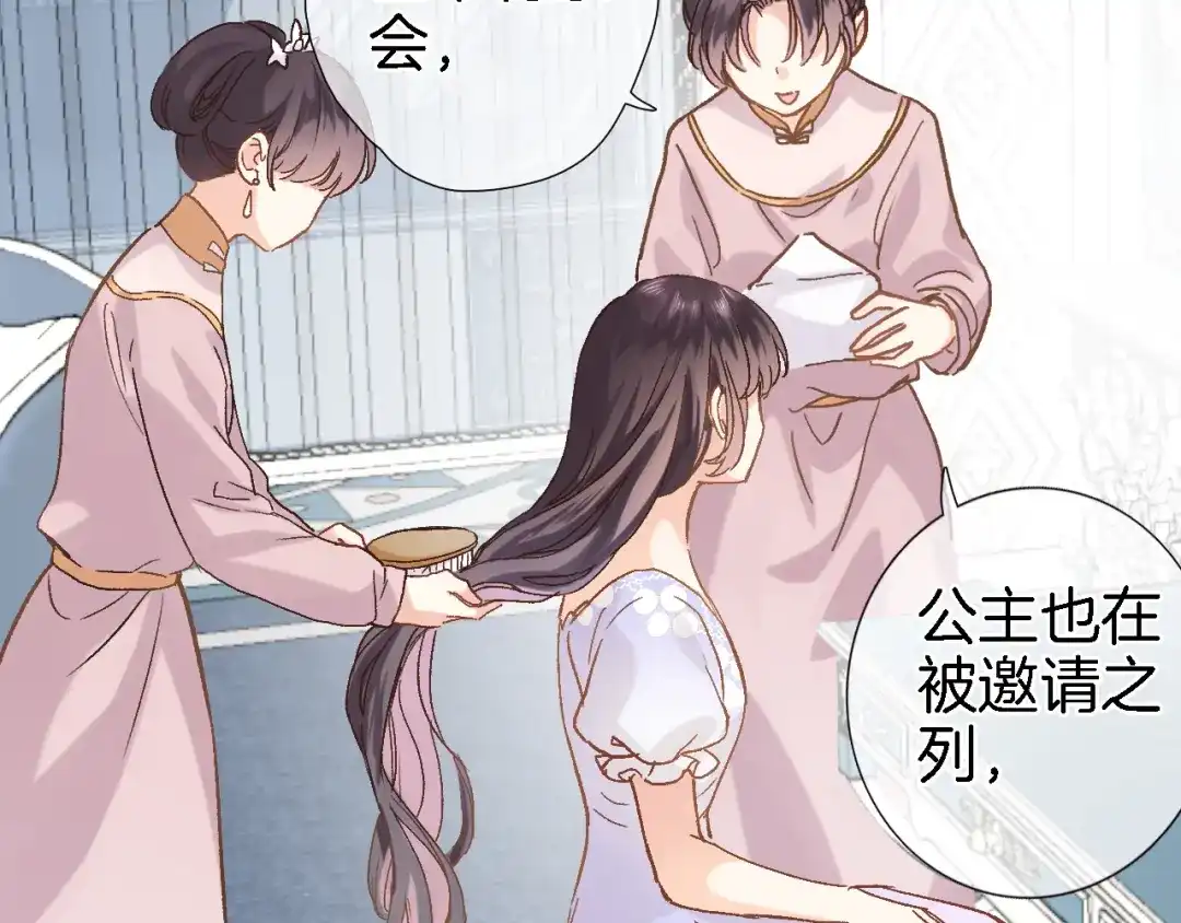 《穿行世界之花》第十二话 还得是云肩流苏 第43页
