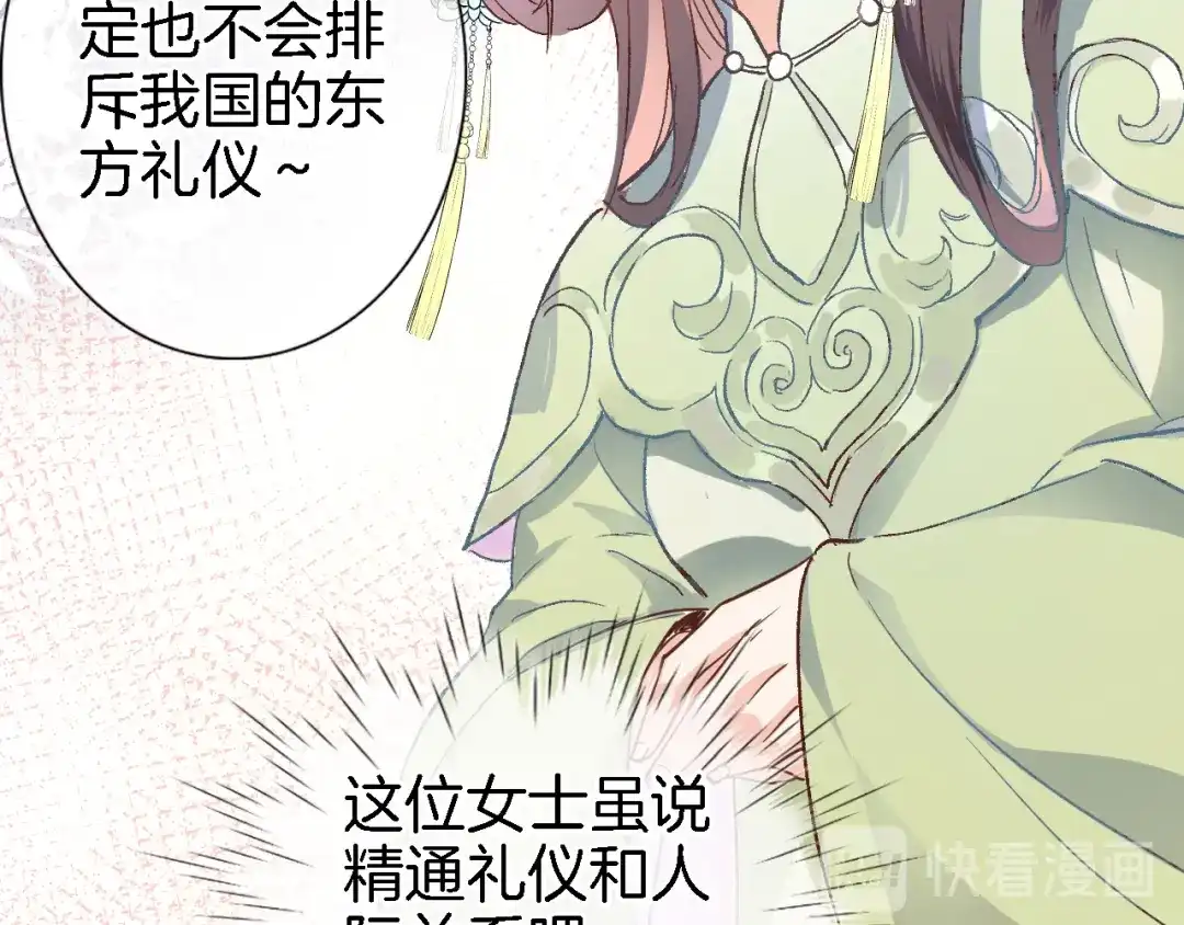 《穿行世界之花》第十二话 还得是云肩流苏 第67页