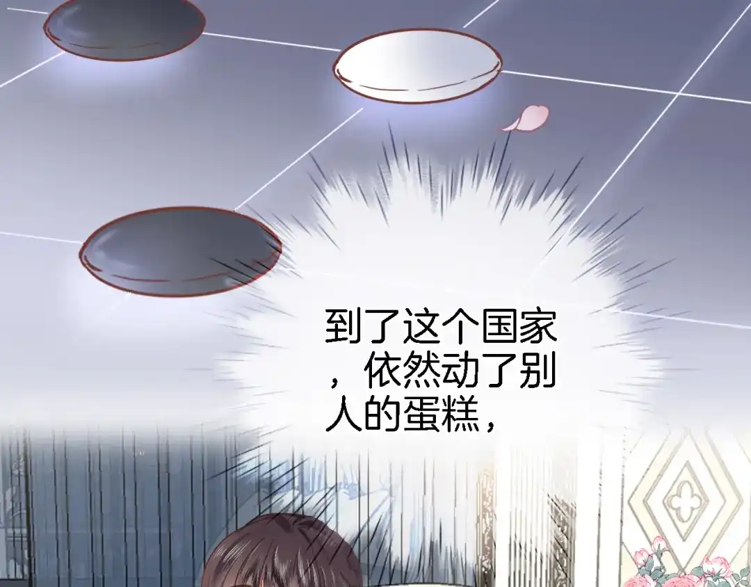 《穿行世界之花》第十二话 还得是云肩流苏 第34页