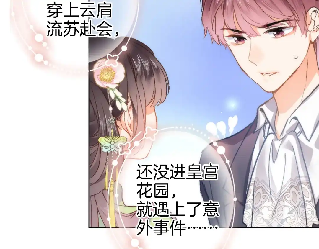 《穿行世界之花》第十三话 棋局中的queen 第4页