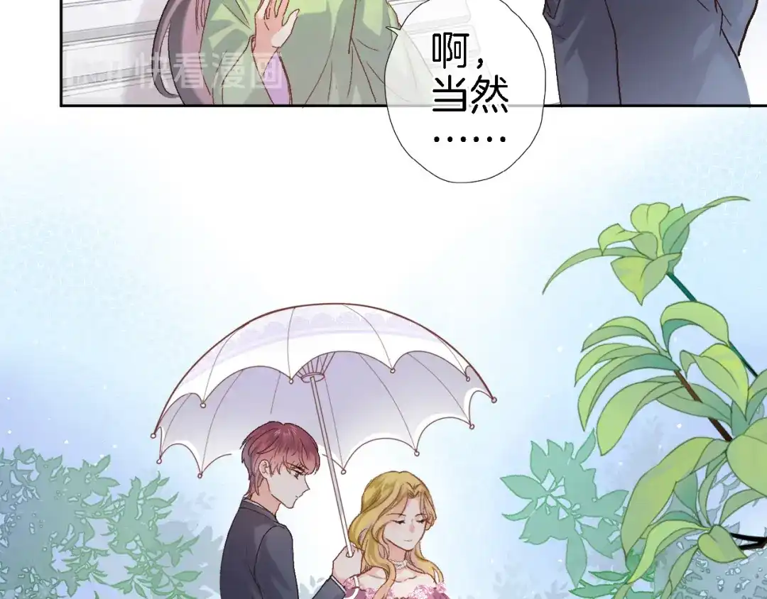 《穿行世界之花》第十三话 棋局中的queen 第45页