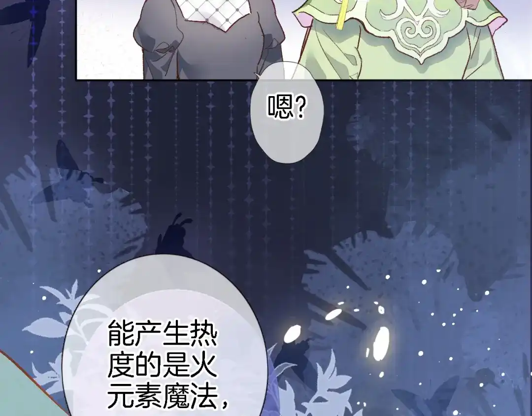 《穿行世界之花》第十三话 棋局中的queen 第75页