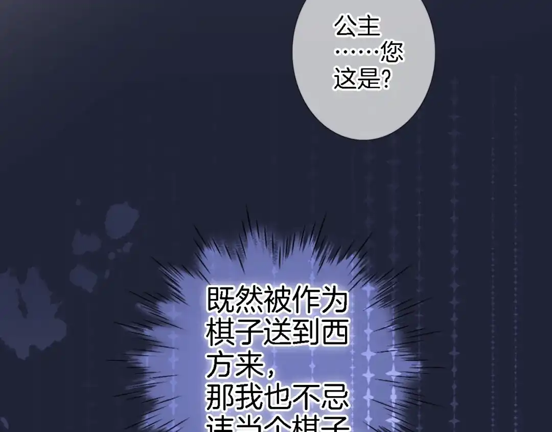 《穿行世界之花》第十三话 棋局中的queen 第91页