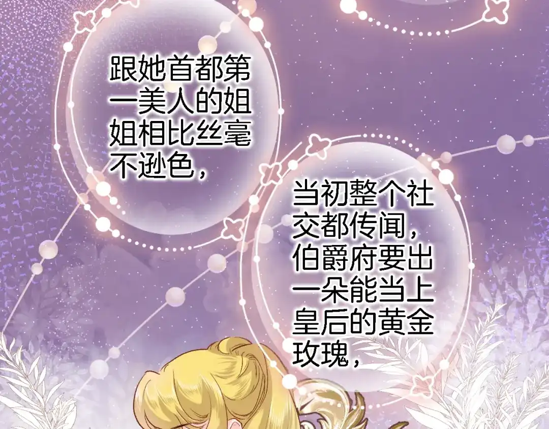 《穿行世界之花》第十三话 棋局中的queen 第64页