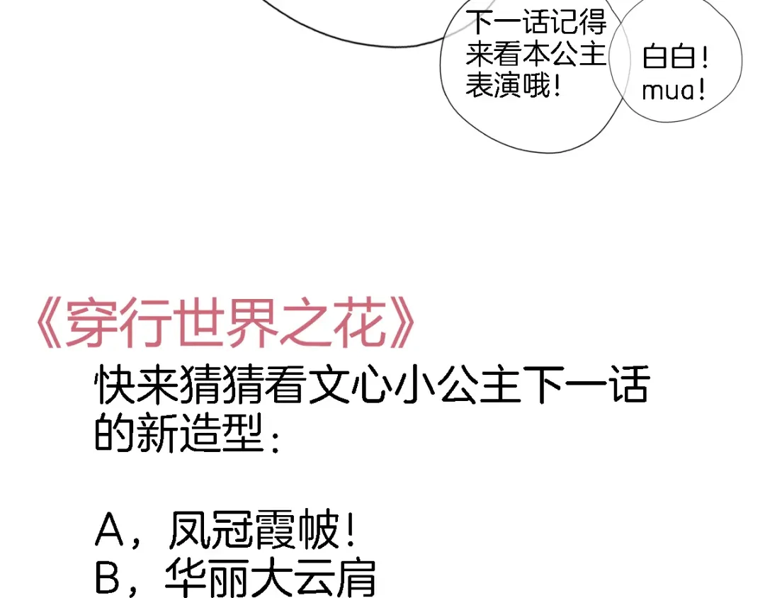 《穿行世界之花》第十三话 棋局中的queen 第101页