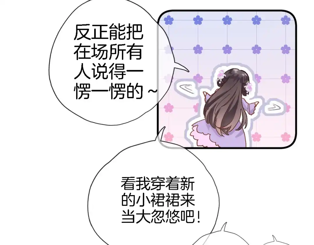 《穿行世界之花》第十三话 棋局中的queen 第100页