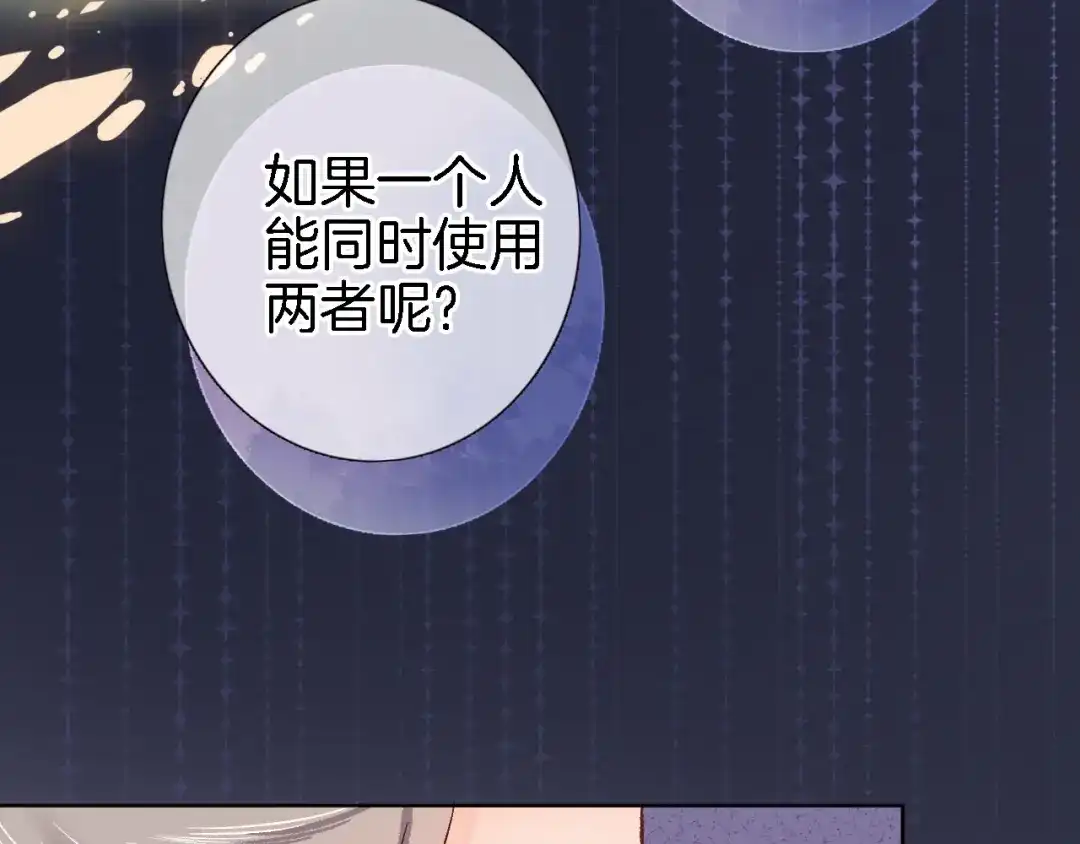 《穿行世界之花》第十三话 棋局中的queen 第77页